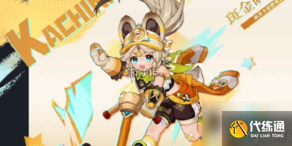 原神卡齐娜上线时间介绍