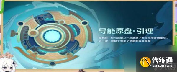 原神4.8新版本活动有哪些 原神4.8新版本活动一览