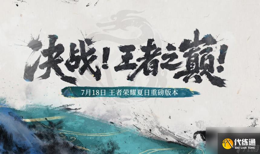 王者荣耀决战王者之巅怎么玩