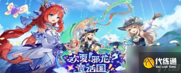 原神4.8新版本活动有哪些 原神4.8新版本活动一览