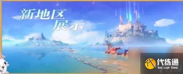 原神4.8新版本活动有哪些 原神4.8新版本活动一览