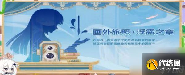 原神4.8新版本活动有哪些 原神4.8新版本活动一览