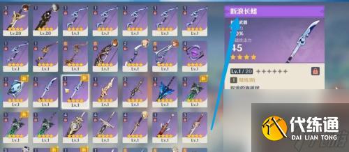 原神断浪怎么获得 原神断浪长鳍怎么获取