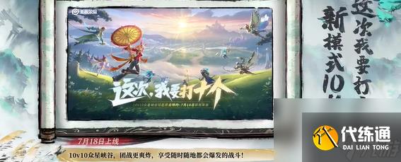 王者荣耀决战王者之巅夏日版本活动汇总