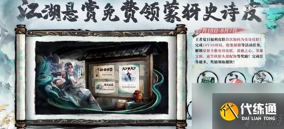 王者荣耀决战王者之巅夏日版本活动汇总