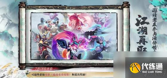 王者荣耀决战王者之巅夏日版本活动汇总