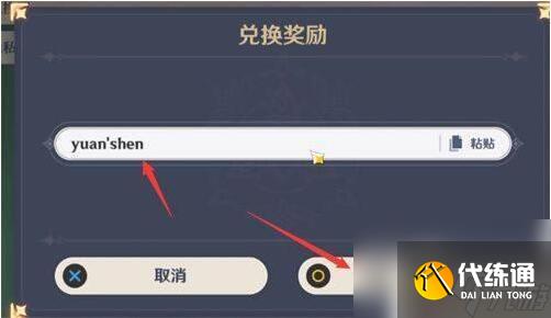 原神兑换码在哪领取 原神兑换礼包码的位置