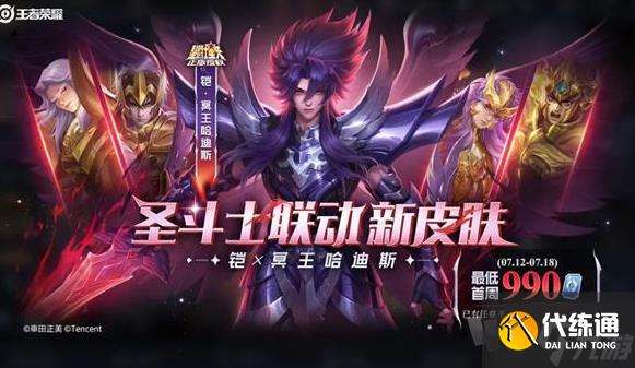 王者荣耀铠冥王哈迪斯怎么以最低价入手 王者荣耀铠冥王哈迪斯最低价入手方法
