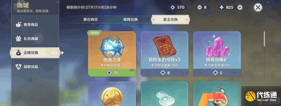 《原神》如何选择20抽卡池？