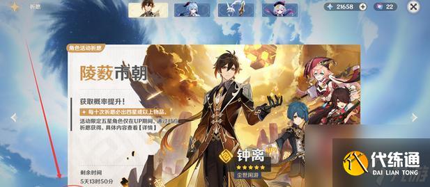 《原神》如何选择20抽卡池？