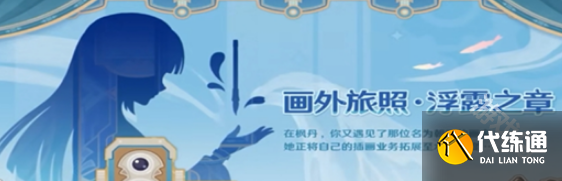 原神欢夏邪龙童话国怎么玩