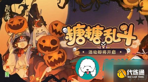 阴阳师糖糖乱斗怎么打-阴阳师糖糖乱斗活动介绍