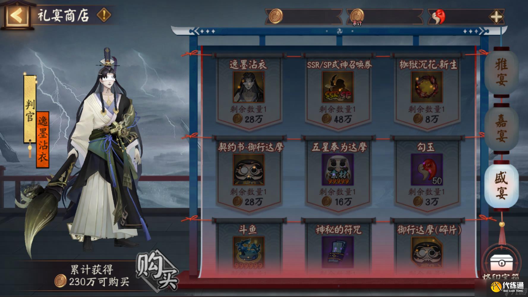 阴阳师全新祸神盛宴活动介绍