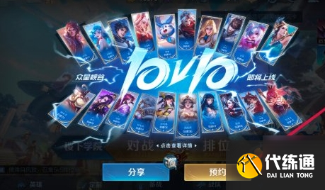 王者荣耀10v10模式怎么预约 王者10v10新模式预约入口