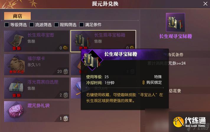 逆水寒长生观混元卦位置在哪