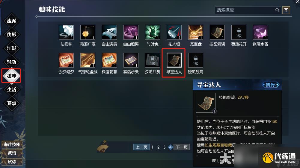 逆水寒长生观混元卦位置在哪