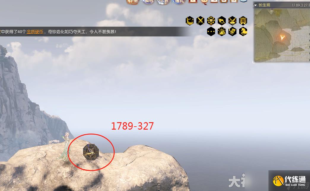 逆水寒长生观混元卦位置在哪