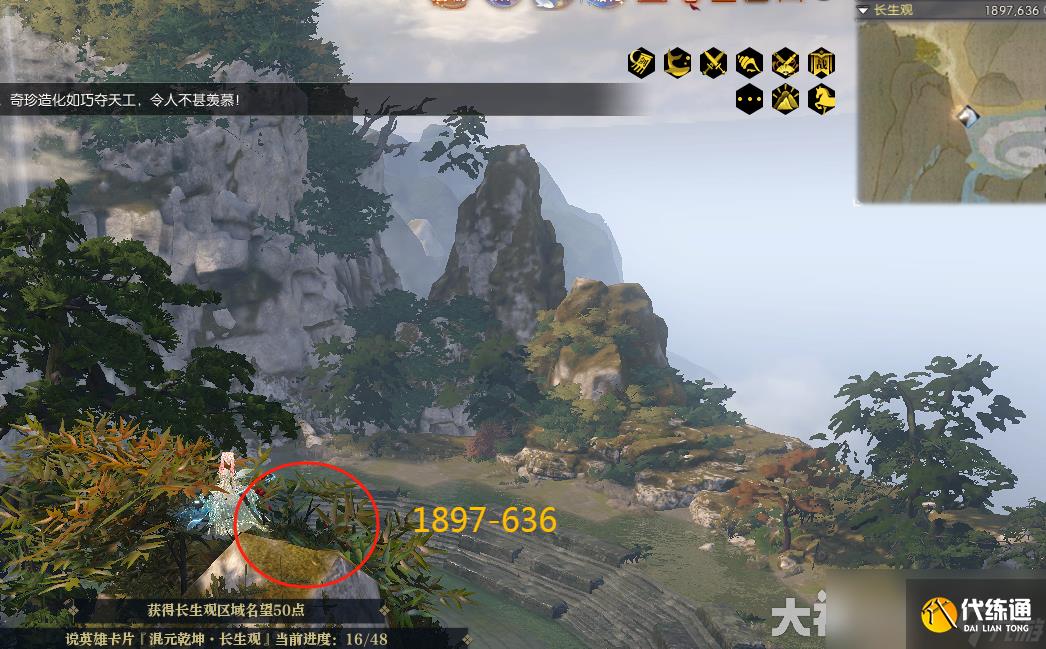 逆水寒长生观混元卦位置在哪