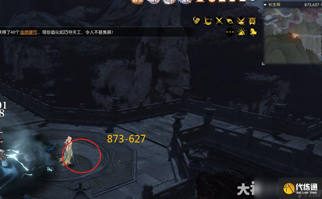 逆水寒长生观混元卦位置在哪