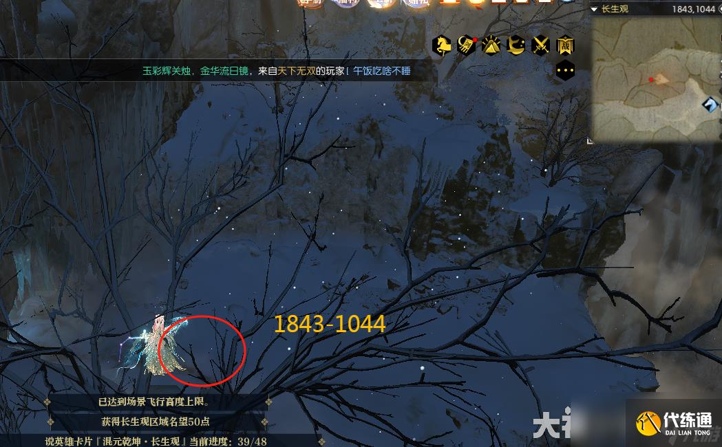 逆水寒长生观混元卦位置在哪