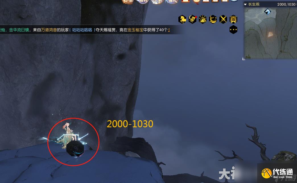 逆水寒长生观混元卦位置在哪