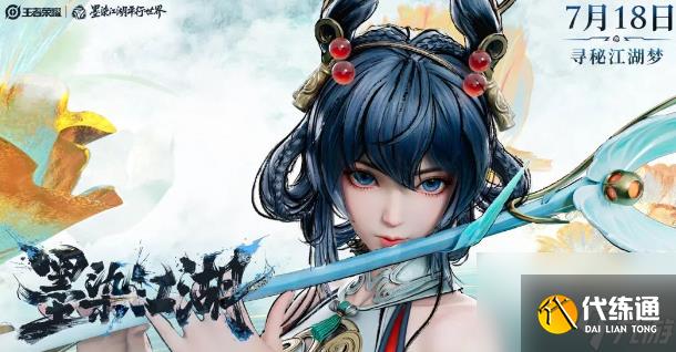《王者荣耀》墨染江湖平行世界皮肤是谁的