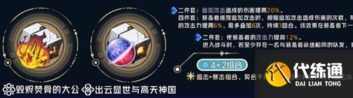 崩坏星穹铁道托帕遗器怎么搭配-托帕遗器选择推荐