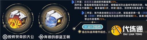 崩坏星穹铁道托帕遗器怎么搭配-托帕遗器选择推荐