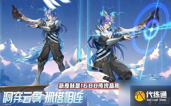 王者荣耀百里守约碎云皮肤多少钱 王者荣耀百里守约碎云什么时候上线