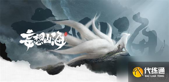 妄想山海巨兽打法攻略?妄想山海攻略详情