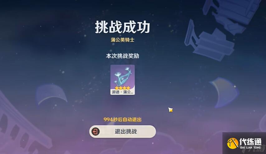 原神琴绘想游迹达成方法