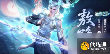 王者荣耀敖隐返场价格2024