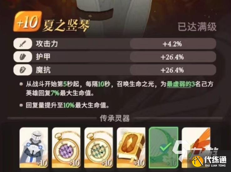 剑与远征2启程传承灵器推荐 剑与远征2启程传承灵器怎么选