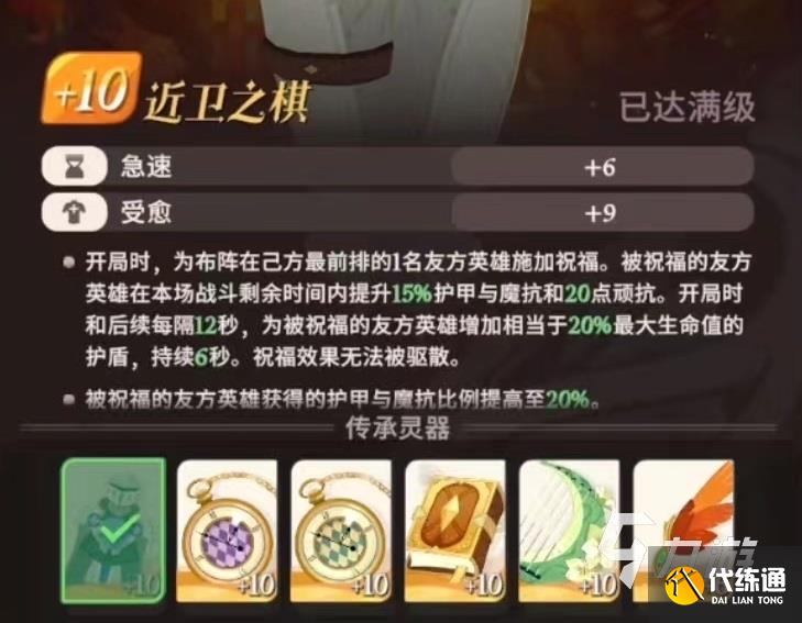 剑与远征2启程传承灵器推荐 剑与远征2启程传承灵器怎么选