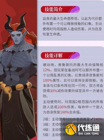 剑与远征2启程普鲁斯托技能是什么 剑与远征2启程普鲁斯托技能介绍