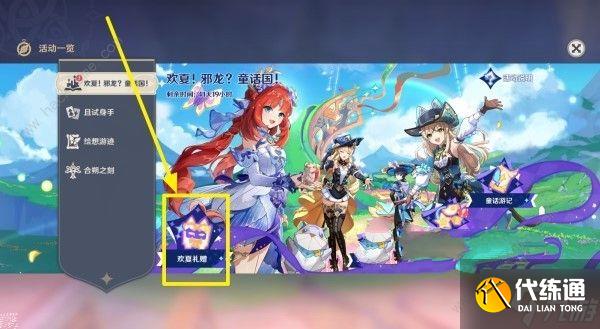 原神4.8绮良良怎么免费拿 4.8版本绮良良角色及皮肤获取攻略