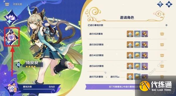 原神4.8绮良良怎么免费拿 4.8版本绮良良角色及皮肤获取攻略