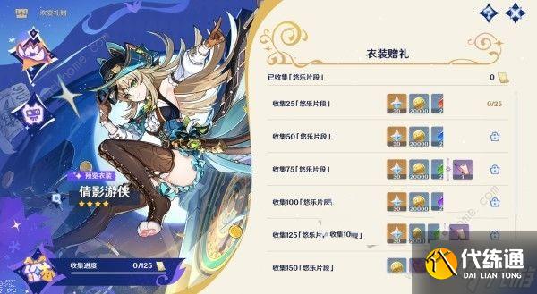 原神4.8绮良良怎么免费拿 4.8版本绮良良角色及皮肤获取攻略