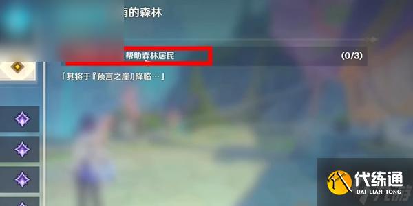 原神故事始于无雨的森林在哪