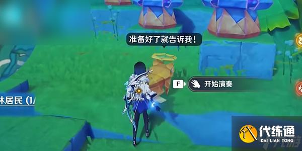 原神故事始于无雨的森林在哪