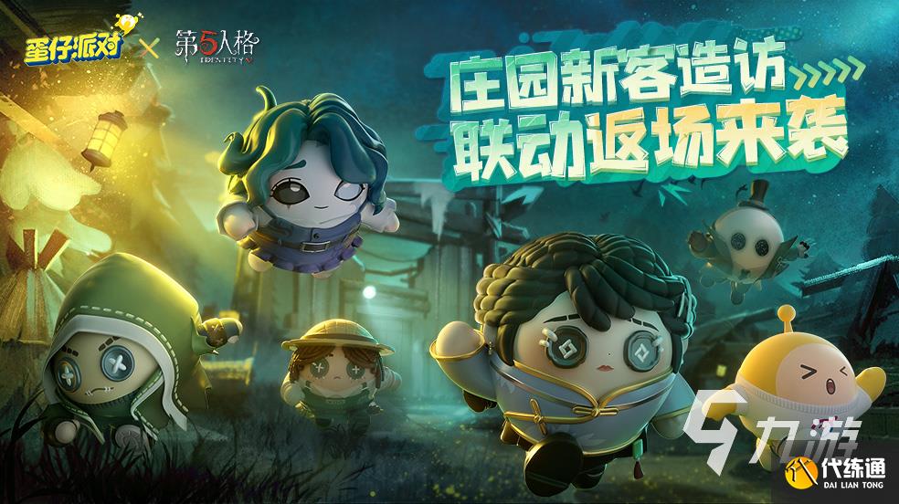 第五人格蛋仔派对联动动作介绍 第五人格蛋仔派对联动动作怎么获取