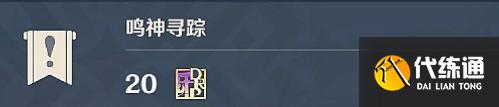 原神稻妻鸣神寻踪怎么触发 原神鸣神寻踪任务怎么触发
