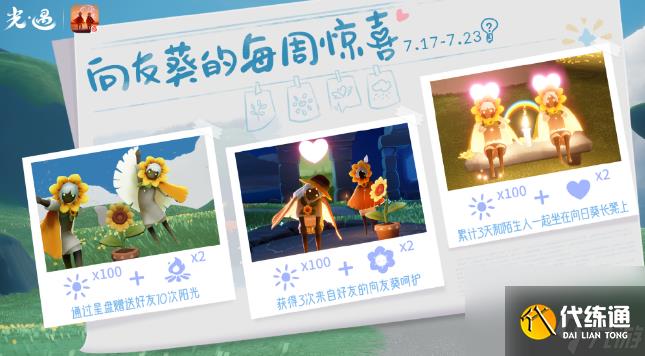 光遇有友节活动有哪些