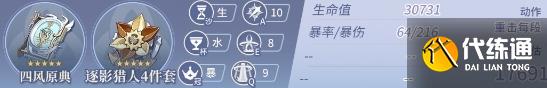 原神那维莱特毕业面板-原神那维莱特毕业面板数据一览