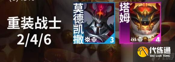 云顶之弈手游S12羁绊重装战士对应效果一览