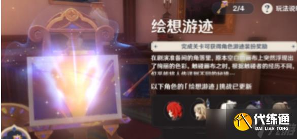 原神角色拖尾获取途径介绍