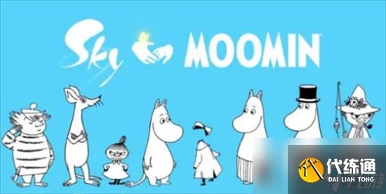 光遇姆明一族联动奖励包含什么 光遇姆明一族联动奖励大全一览2024