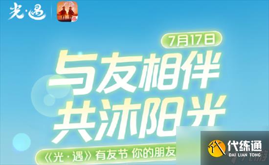 光遇姆明一族联动奖励包含什么 光遇姆明一族联动奖励大全一览2024