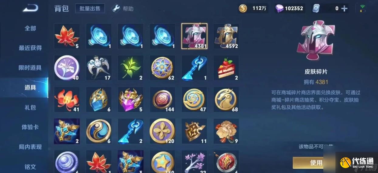 王者荣耀皮肤碎片怎么赠送给好友