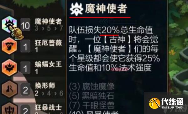 云顶之弈s12十魔神使者效果是什么
